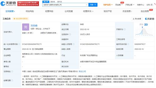 科大訊飛成立合肥信息科技公司，布局集成電路芯片制造與軟件開發(fā)