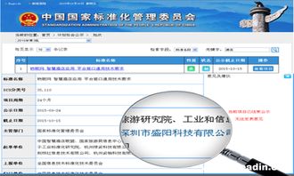 盛陽科技 物聯網應用服務領跑者，廣東唯一參與智慧酒店接口國標制定的民營企業